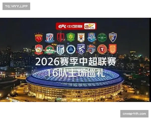 【2026年4月中超联赛·评论·观点评论：观察中超“五外援”新政对联赛节奏与竞争格局的深层影响